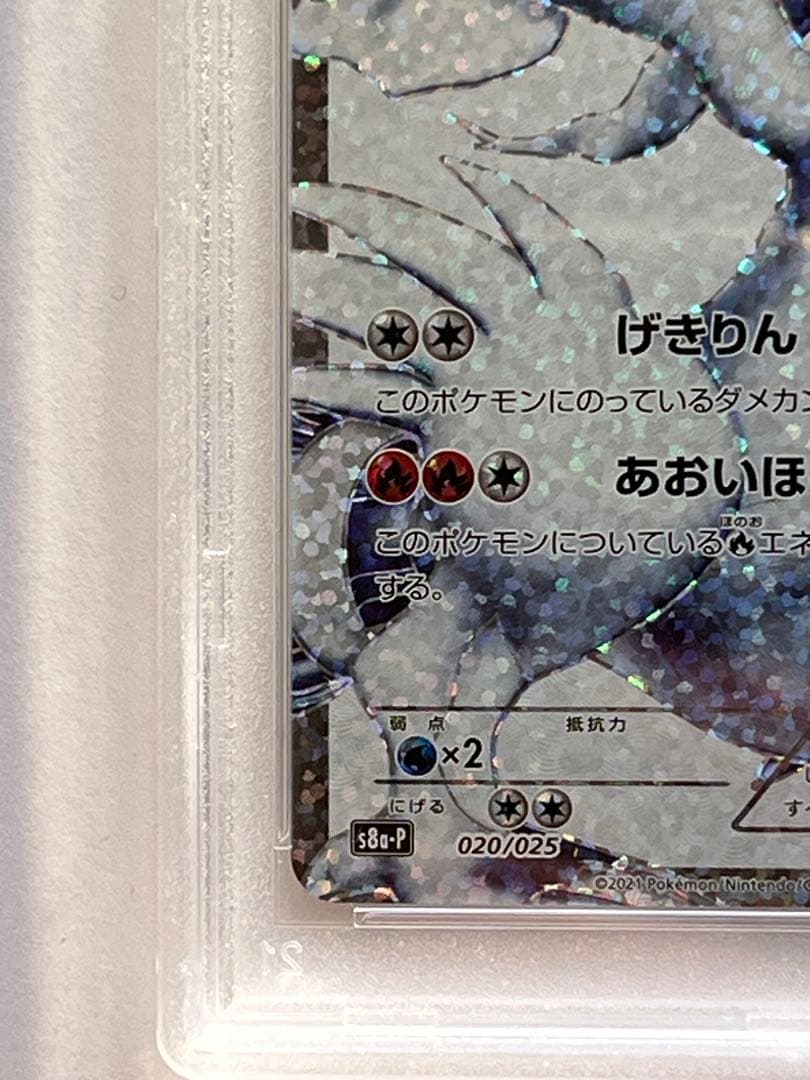 連番[PSA10]レシラム＆ゼクロム 25th