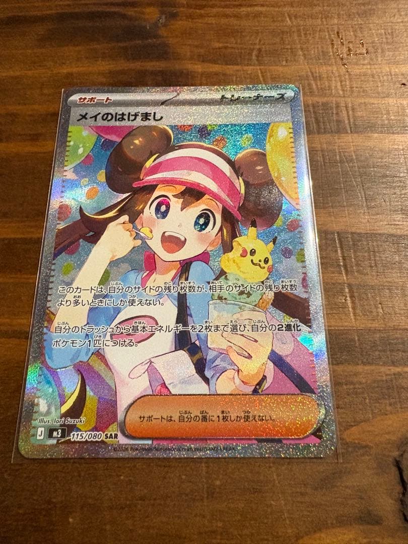 美品メイのはげまし SAR トレーディングカード