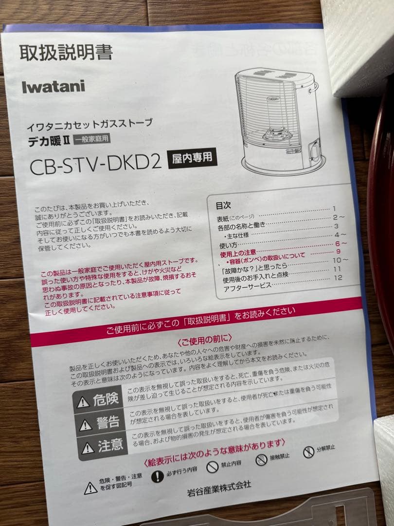 ア*コ様 イワタニ カセットガスストーブ デカ暖II CB-STV-DKD2