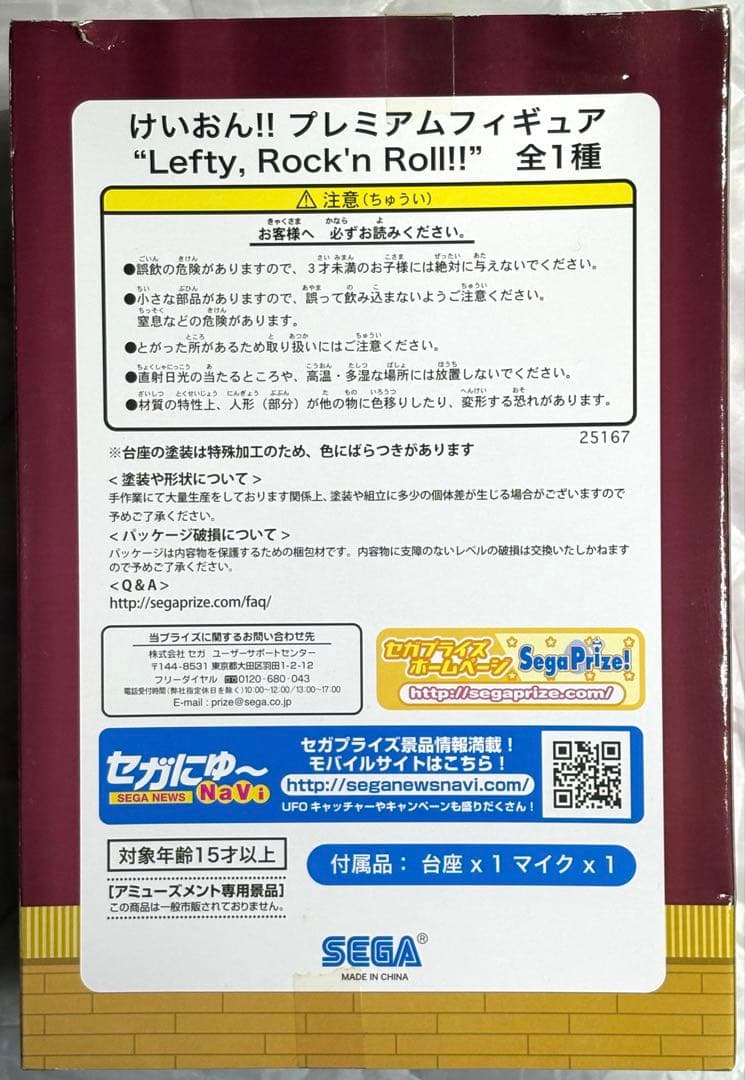 【未開封】けいおん プレミアムフィギュア Lefty.Rock'n Roll