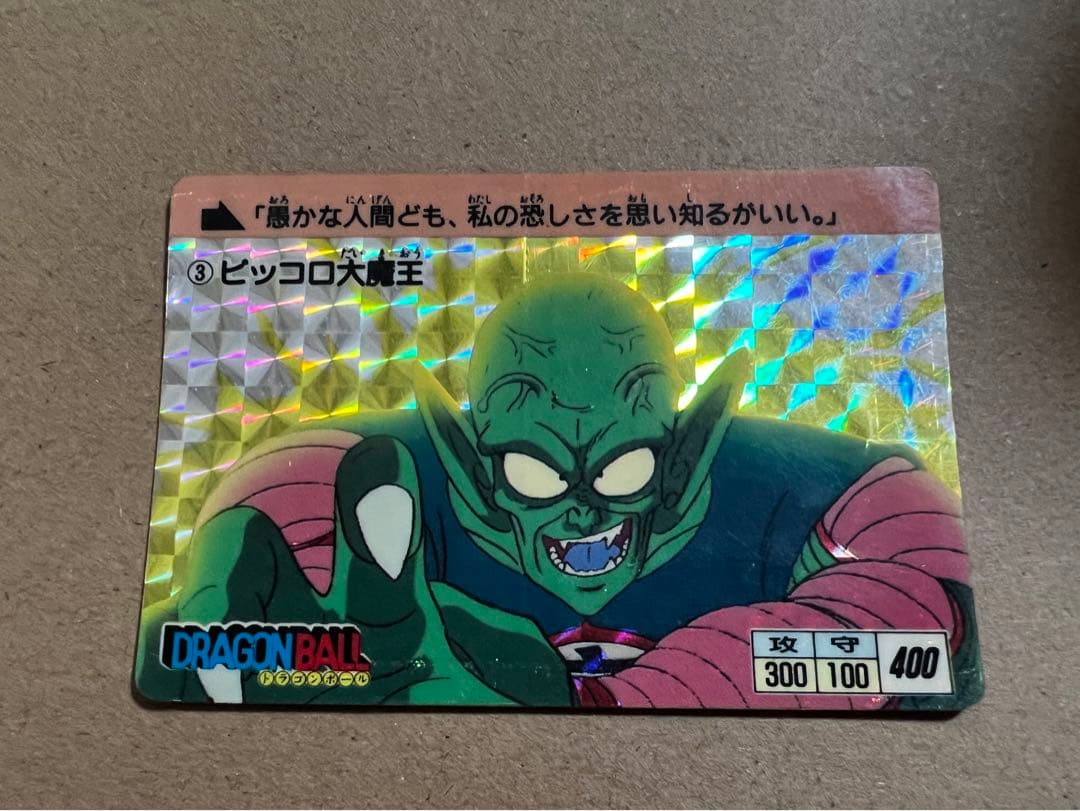 ドラゴンボール　カードダス　ピッコロ