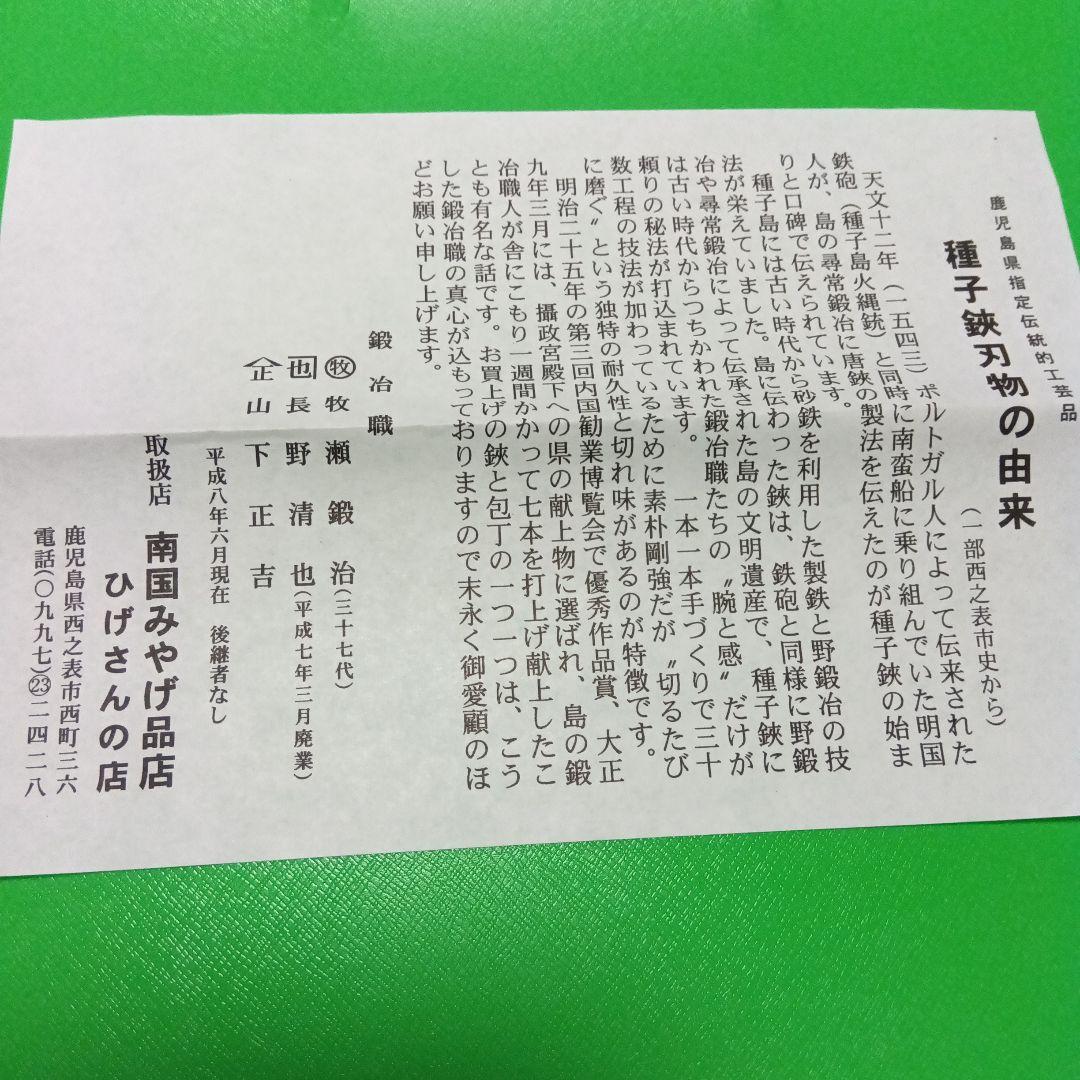 本種子鋏　手打鋏　種子島特産