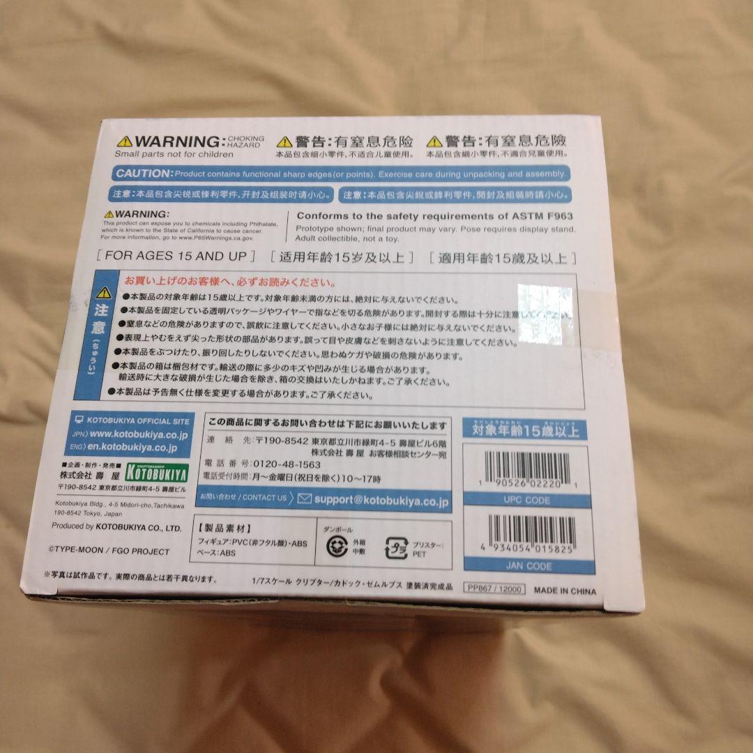 ゲームキャラクター Fate/Grand Order Crypter/Kadez Zemlupus