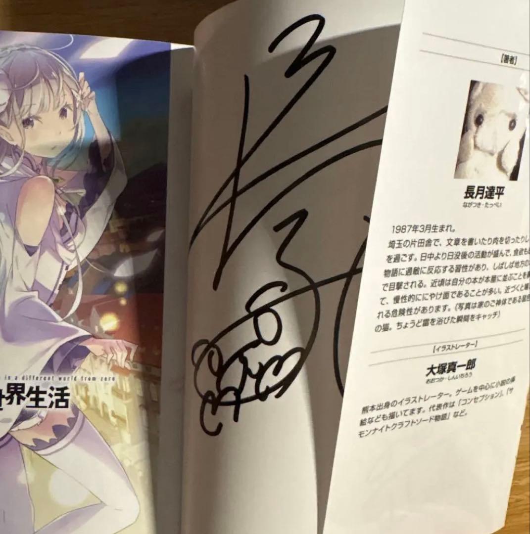 K*可様 【直筆サイン】2025長月達平『 Re:ゼロから始める異世界生活 』1