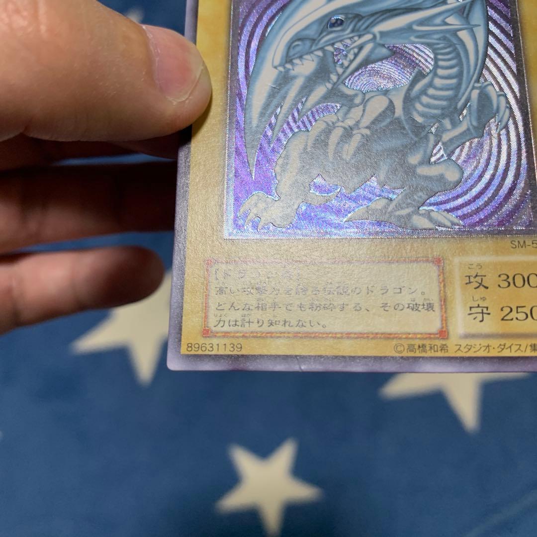 遊戯王　① 青眼の白龍　SM-51 レリーフ