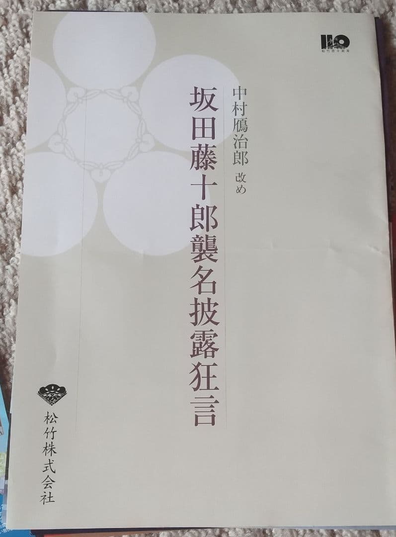 歌舞伎パンフレット