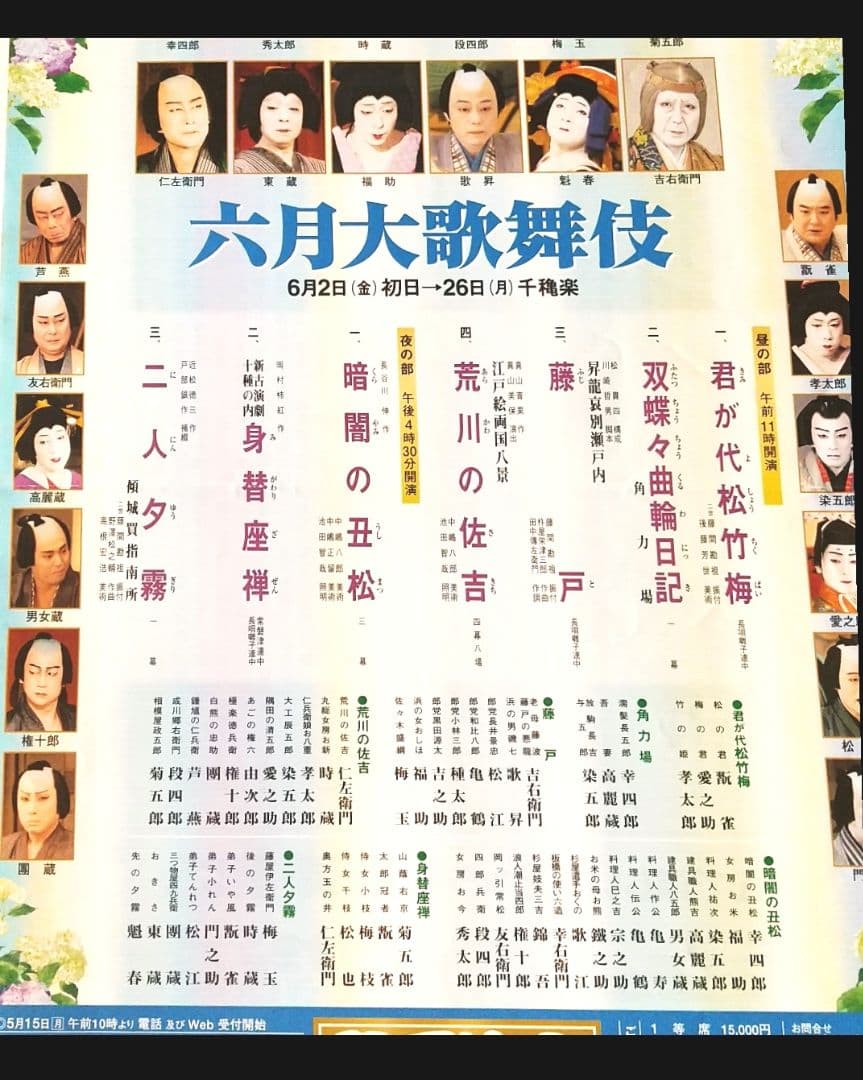 歌舞伎パンフレット