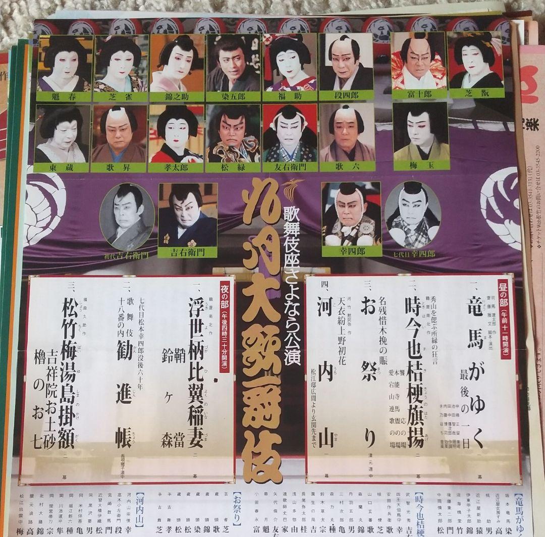 歌舞伎パンフレット