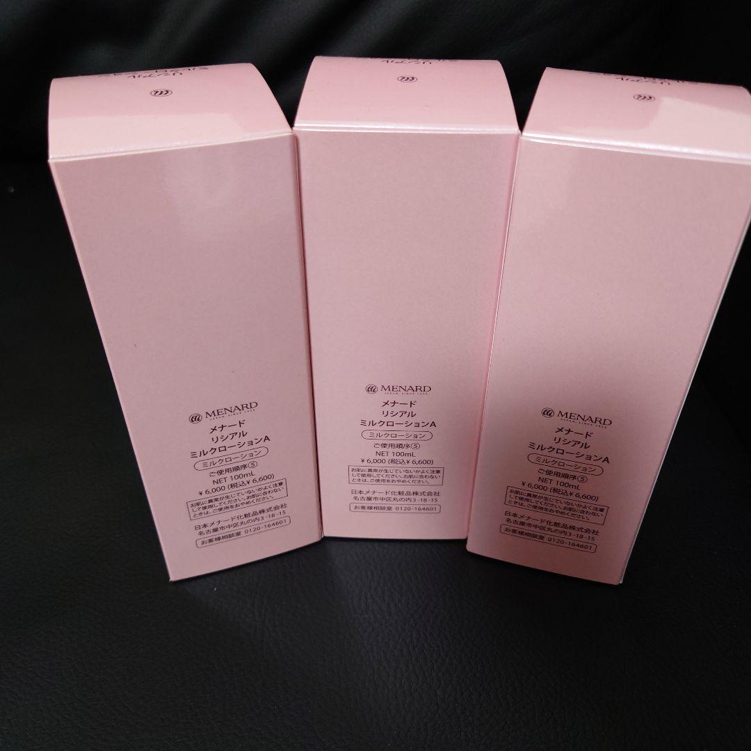 MENARD LISCIARE ミルクローション 3本セット