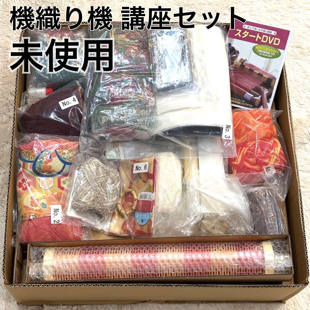 未使用✨ユーキャン　機織り機　講座セット　手織り機　手芸　クロバー　40cm