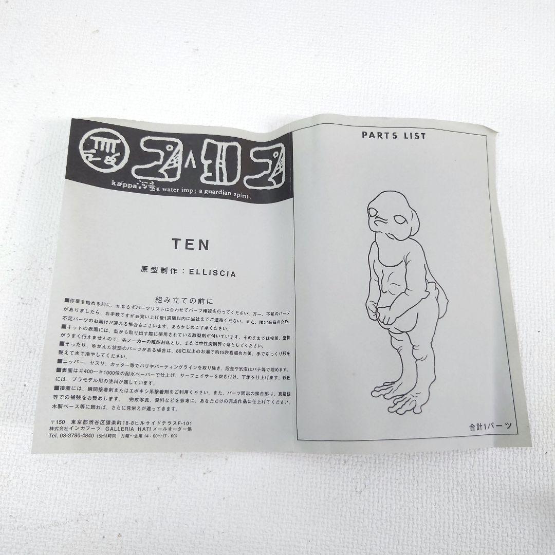 M1215F1 未使用★石井竜也 映画 河童 親子 フィギュア 3体セット