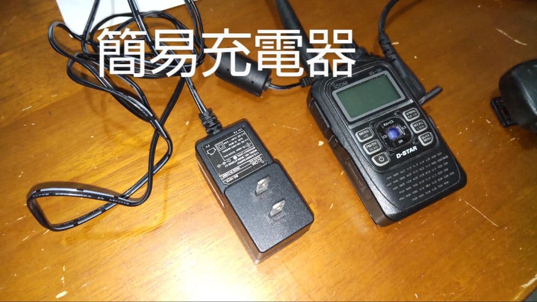 ICOM DVハンディ機 ID31と 専用簡易充電器、スピーカーマイク他1点