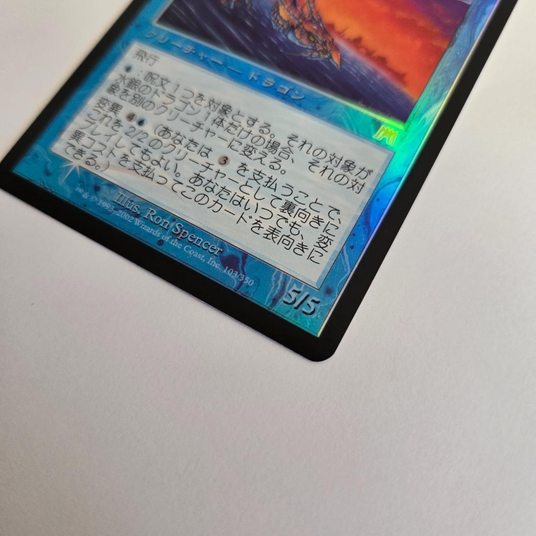 MTG 水銀のドラゴン/Quicksilver Dragon FOIL ONS