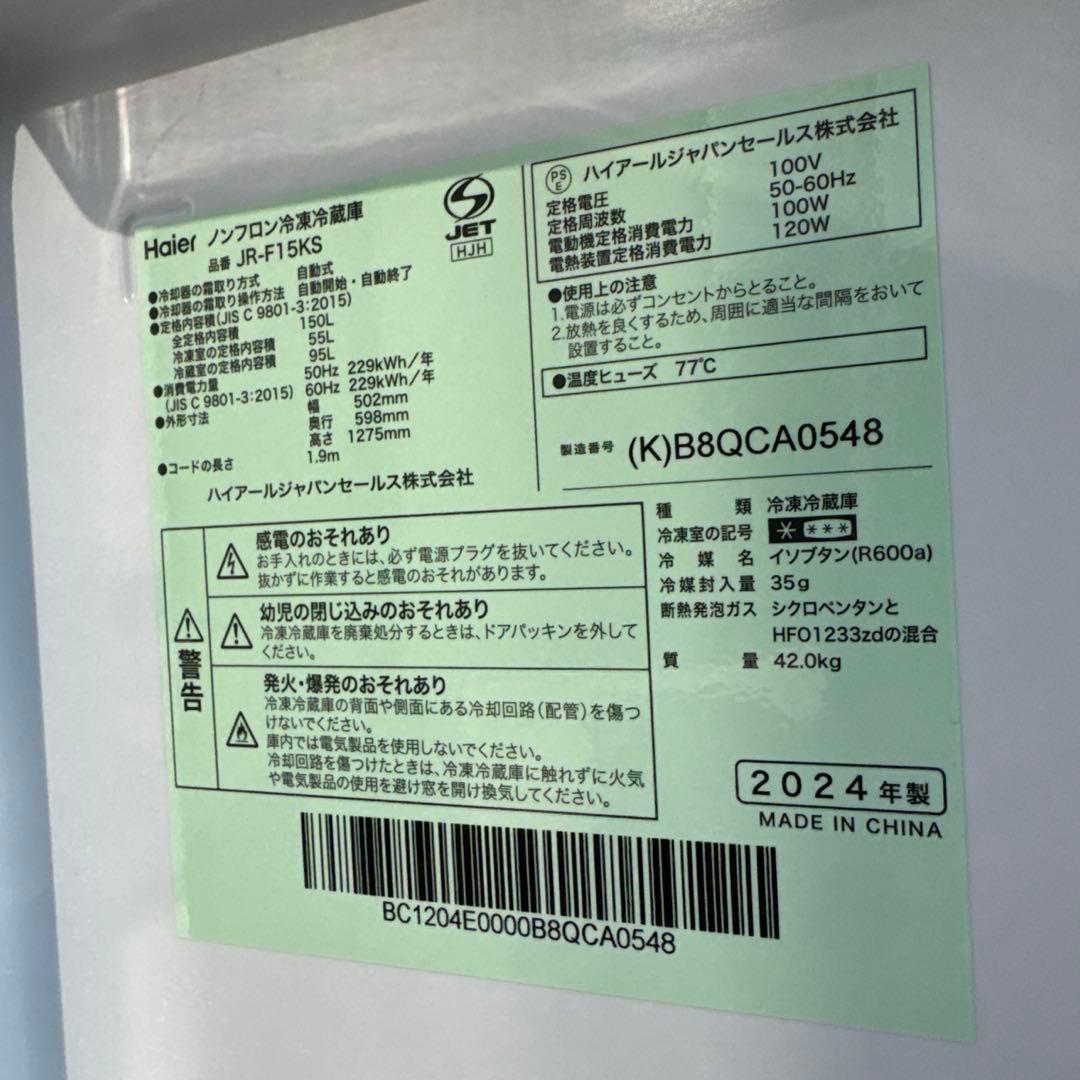 ほぼ未使用 2024年製 Haier 冷蔵庫 幅50cm /150L /2ドア