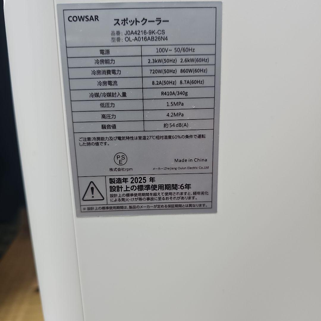 ヨ*中様 今だけ。COWSAR スポットクーラー