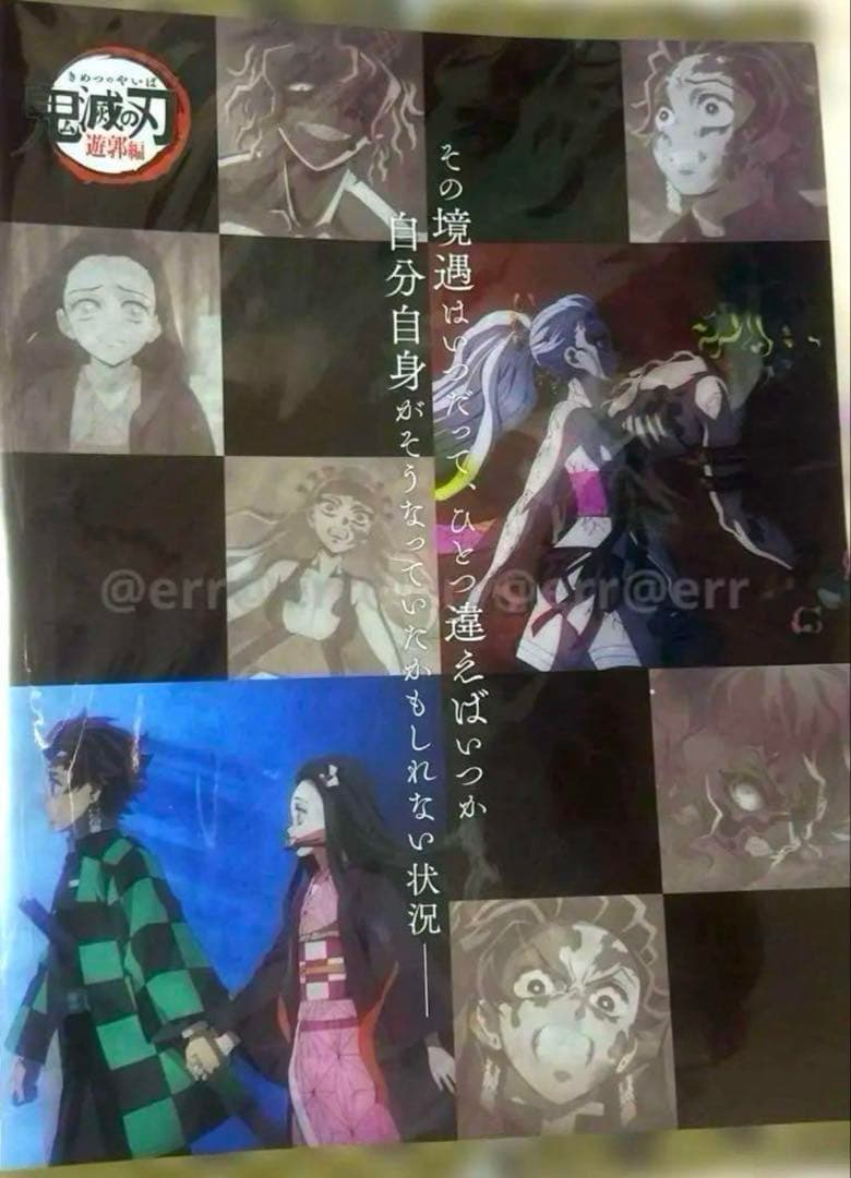 激レア　鬼滅の刃　ufotable カフェ　遊郭編　ランチョンマットケース　②