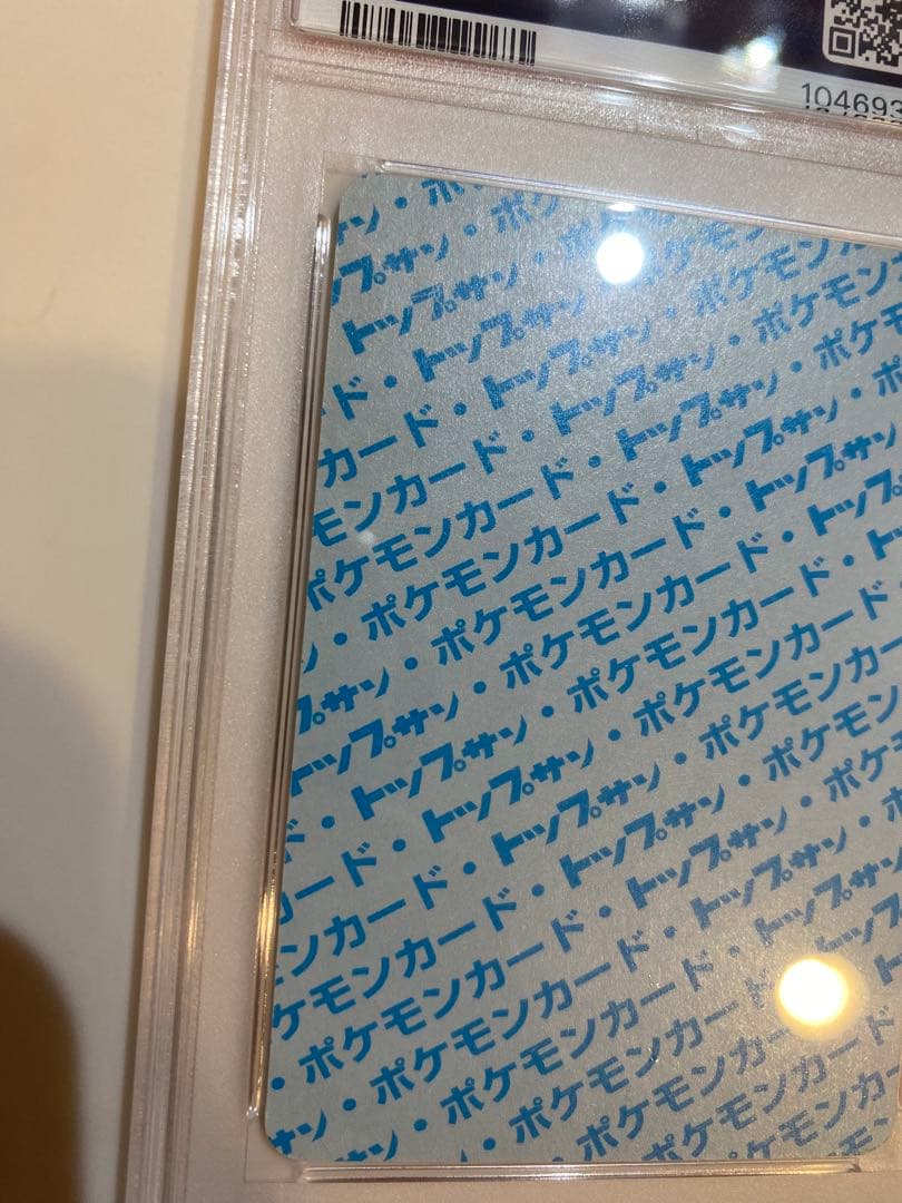 ヒトカゲ　トップサン　psa6 エラー　番号なし　ナンバーレス　ポケモンカード