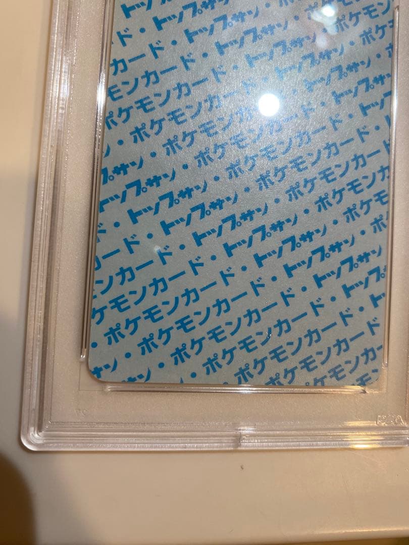 ヒトカゲ　トップサン　psa6 エラー　番号なし　ナンバーレス　ポケモンカード