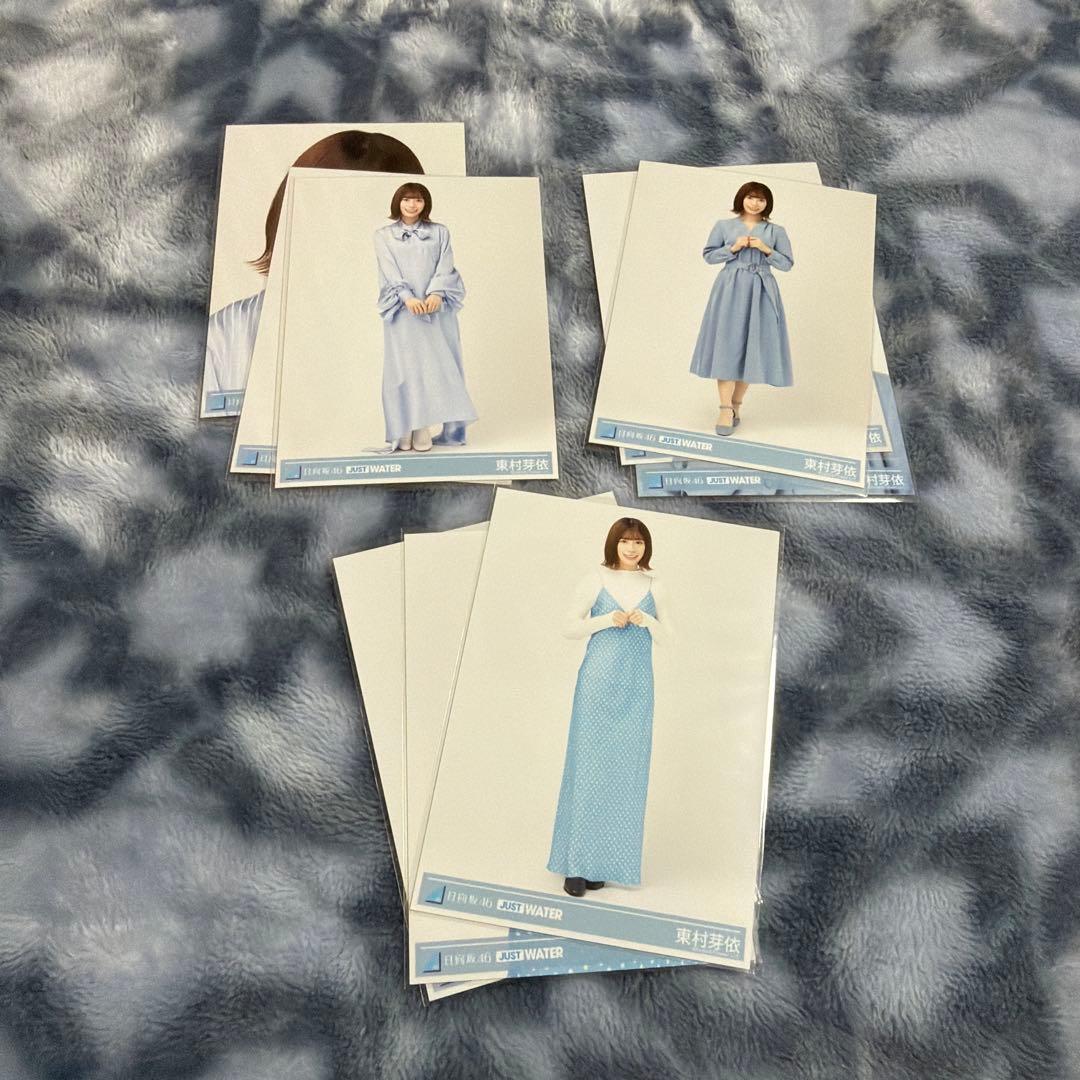 あ*ま様 日向坂46 東村芽依 生写真 フルコンプ