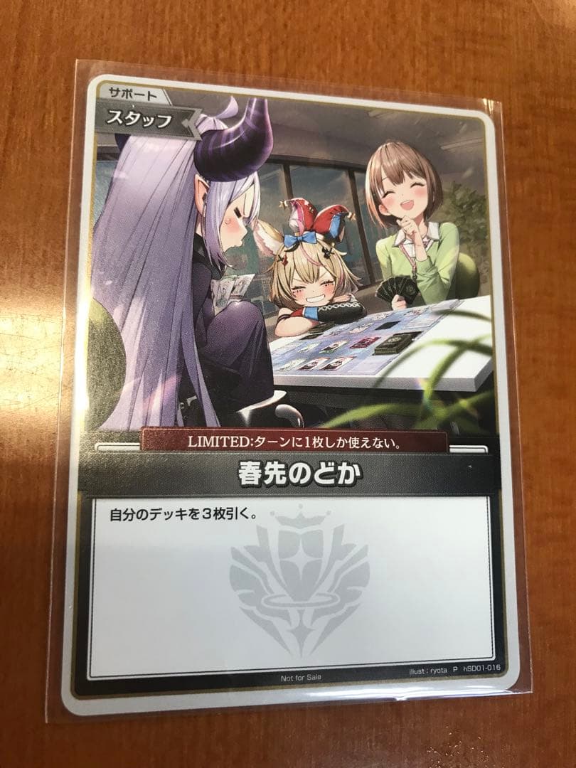 ホロカ 春先のどか　PR プロモ promo トリオチャレンジ