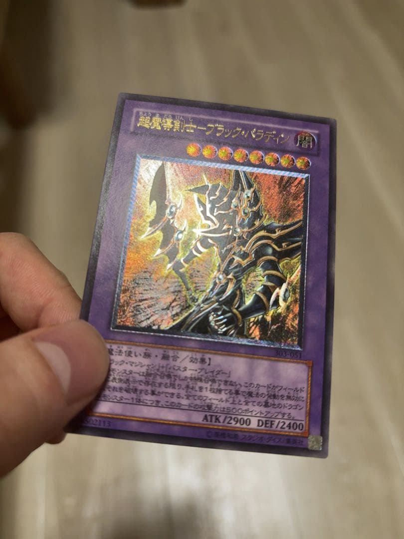 遊戯王 超魔導剣士－ブラック・パラディン　アルティメットレア　レリーフ①