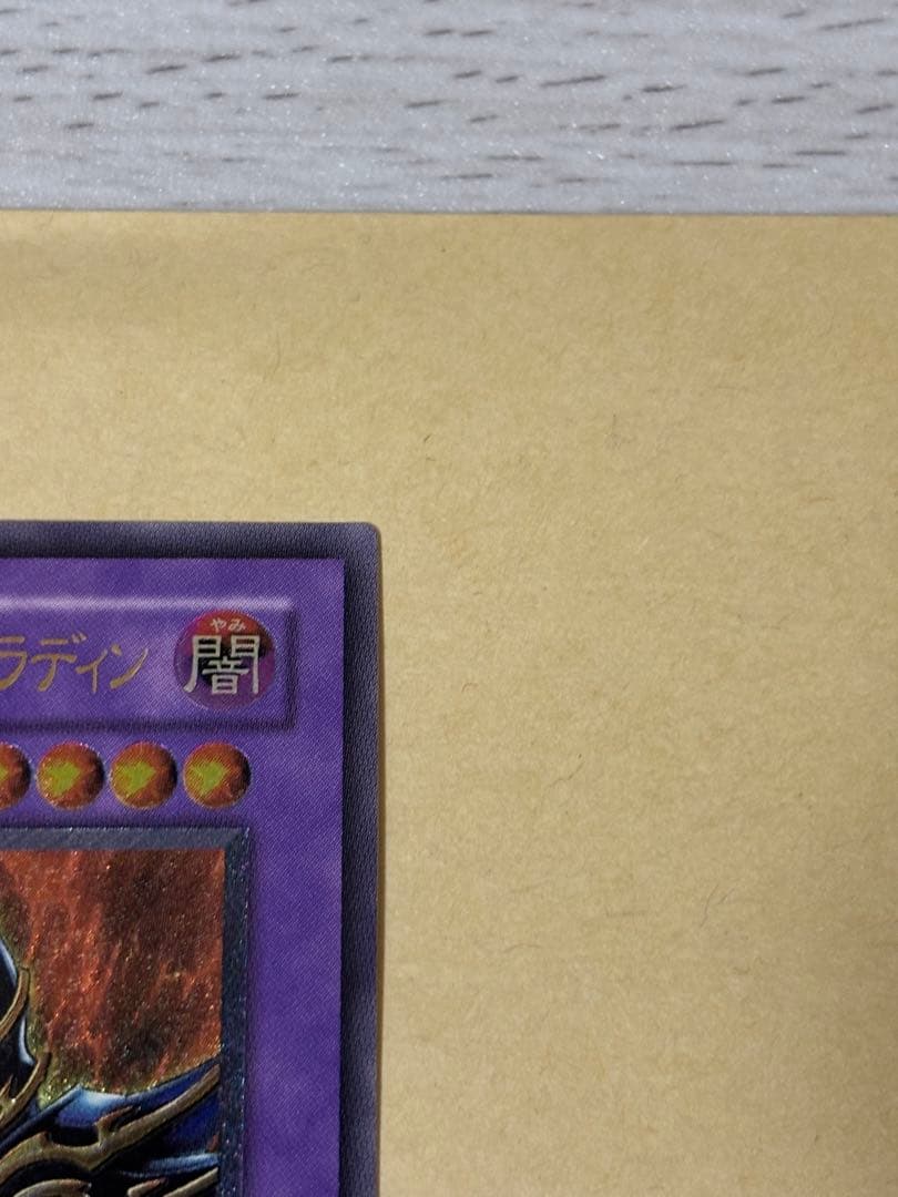 遊戯王 超魔導剣士－ブラック・パラディン　アルティメットレア　レリーフ①