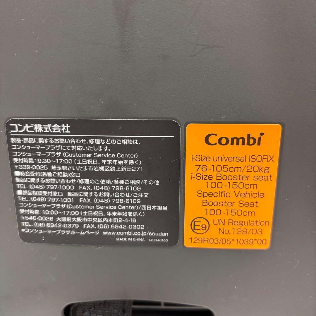 クリーニング済　☆美品☆　コンビ　ジョイトリップ　アドバンス　ISOFIX　完品