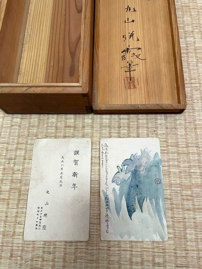 丸山晩霞◆長野県東御市◆洋画家◆水墨画家◆掛軸◆2本組　葉書２枚◆