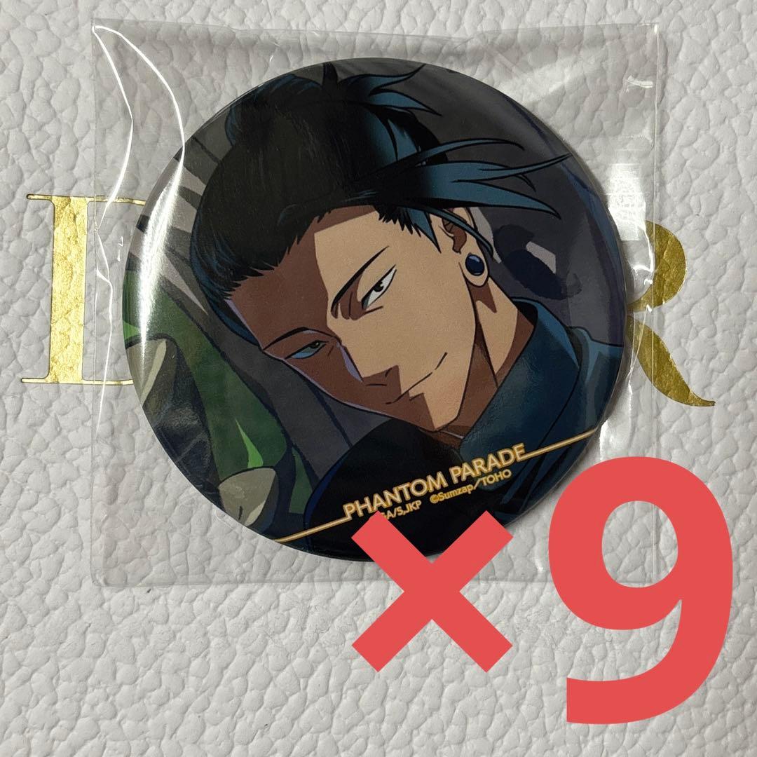 呪術廻戦 ファンパレくじ 夏油傑 E賞 缶バッジ D 9点セット