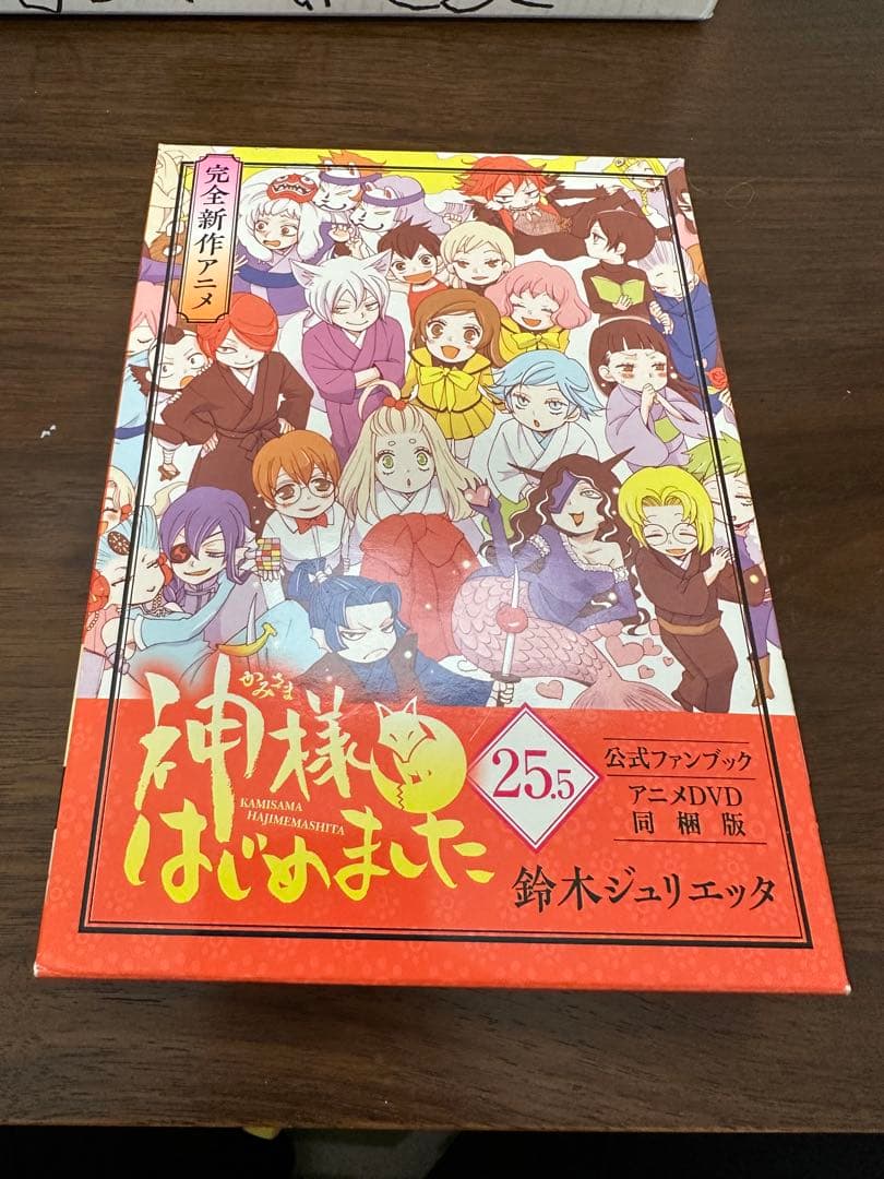 神様はじめました 25巻＋13.5巻＋25.5巻＋専用BOX