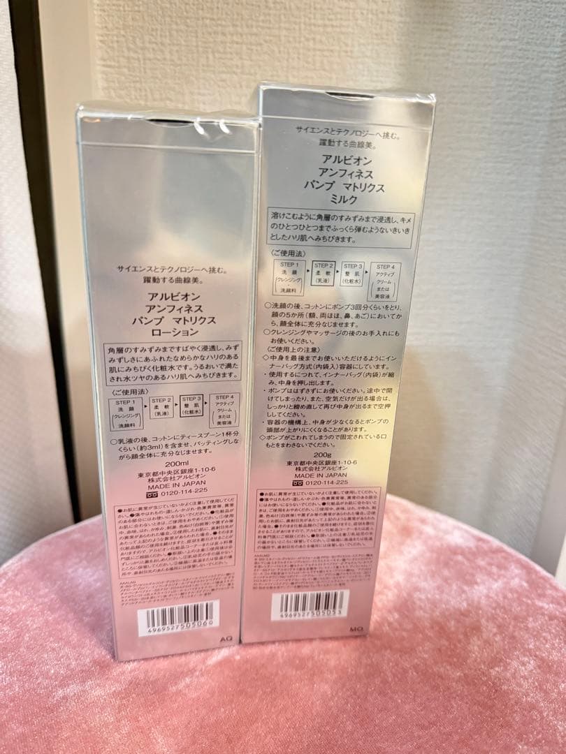 新品未使用　アルビオン アンフィネス　パンプ マトリクス ミルク ローション