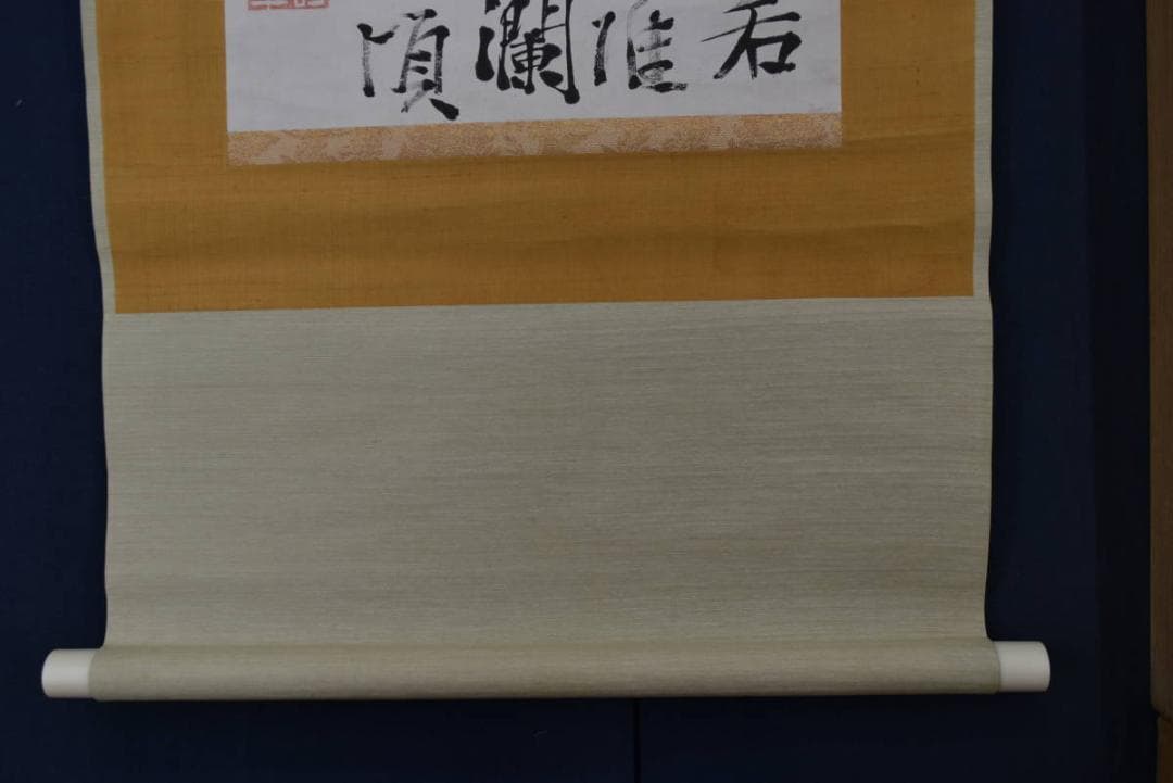 【真作】尾崎行雄/咢堂/外遊之詩/横物/七言絶句/掛軸/名家伝来/Z-981