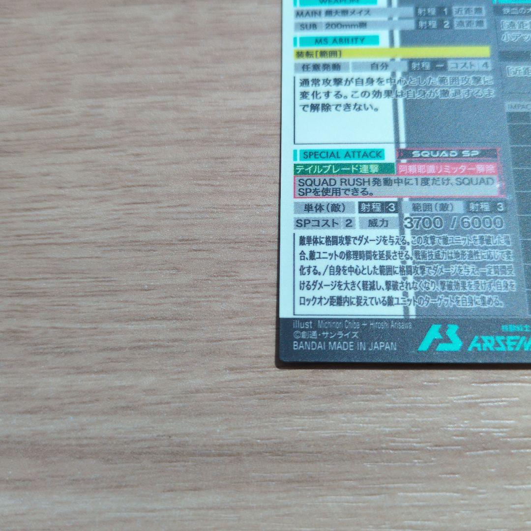 イ*ー様 ガンダムアーセナルベース　ガンダム バルバトスルプスレクスsp sec