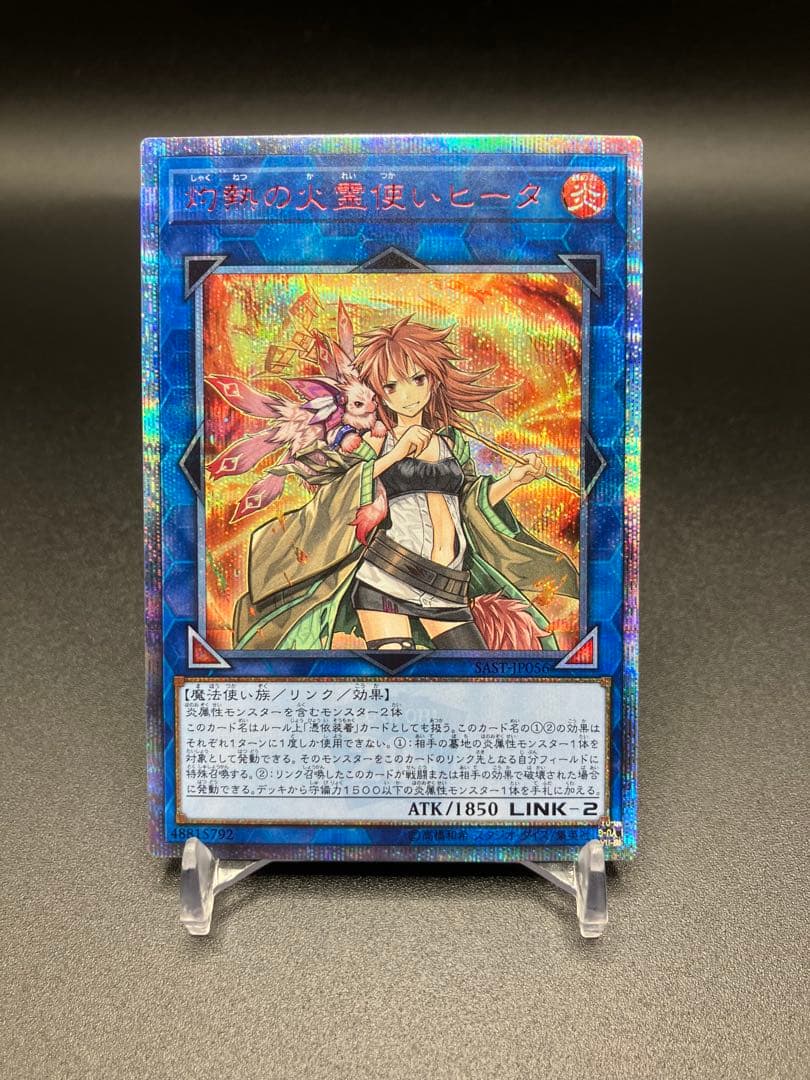 遊戯王　灼熱の火霊使いヒータ　20th