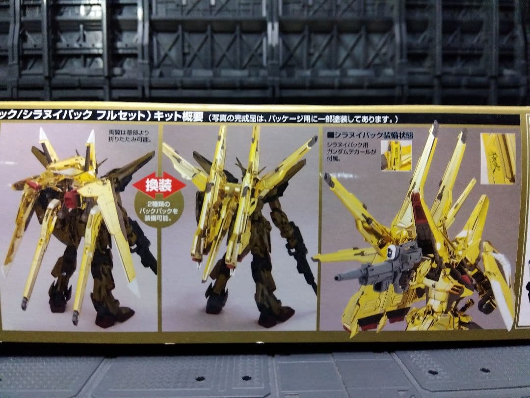 ヌ*ル様 アカツキガンダム　オオワシパック、シラヌイパック　フルセット　箱擦り傷