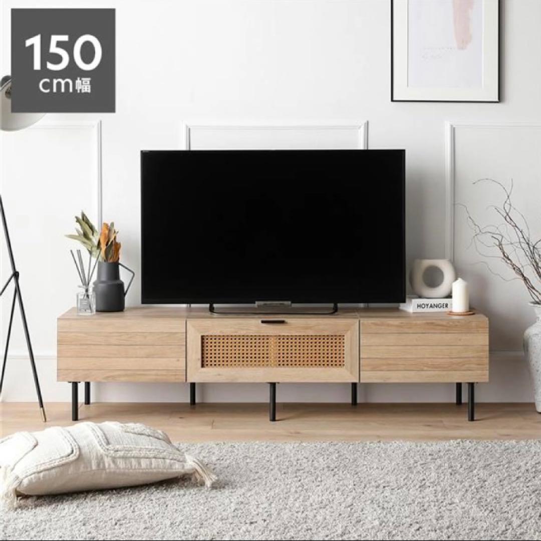 【直接取引】テレビボード　テレビ台　ラタン調　北欧　ナチュラルオーク　150cm