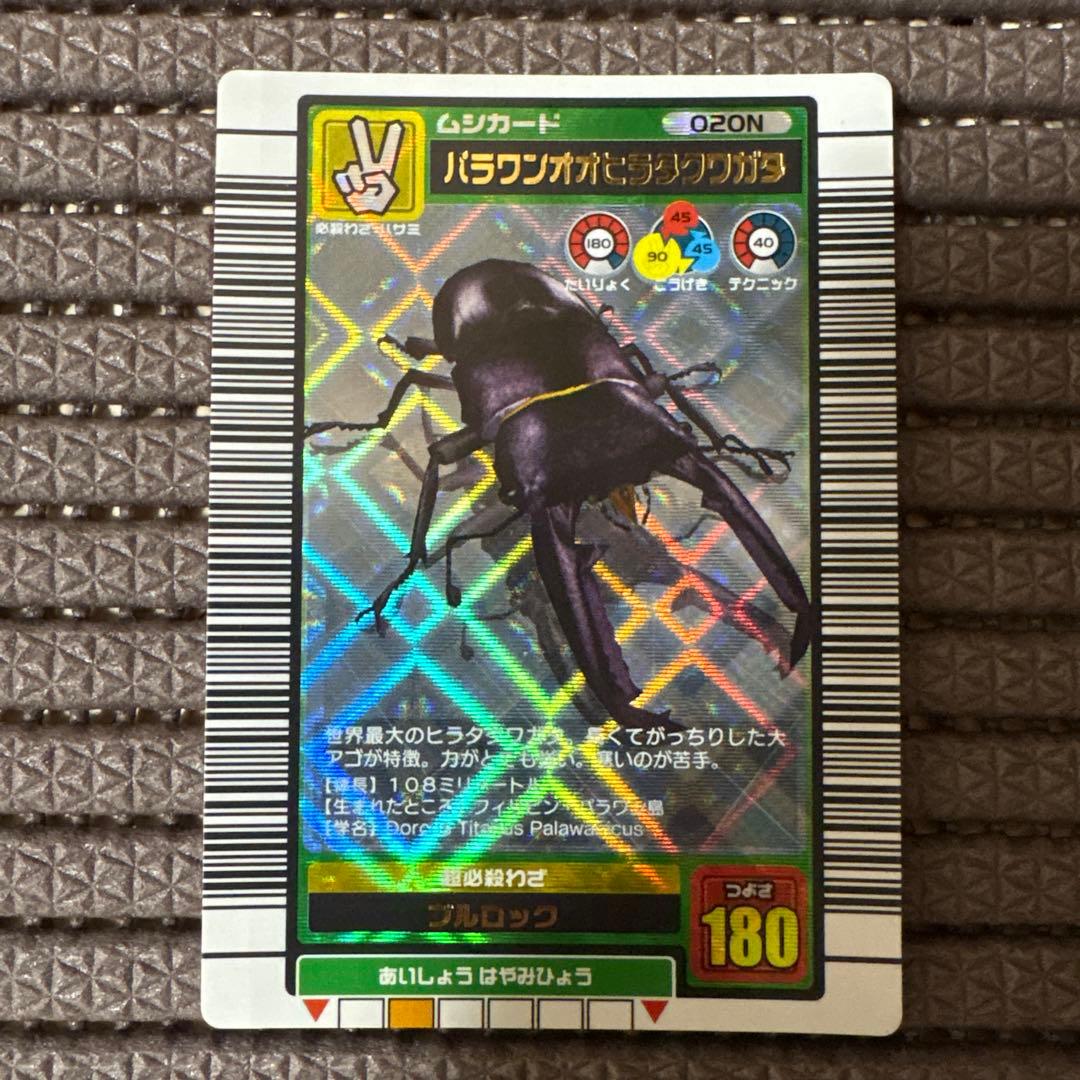 ムシキング バーコードキラ パラワンオオヒラタクワガタ 2003SUMMER 夏