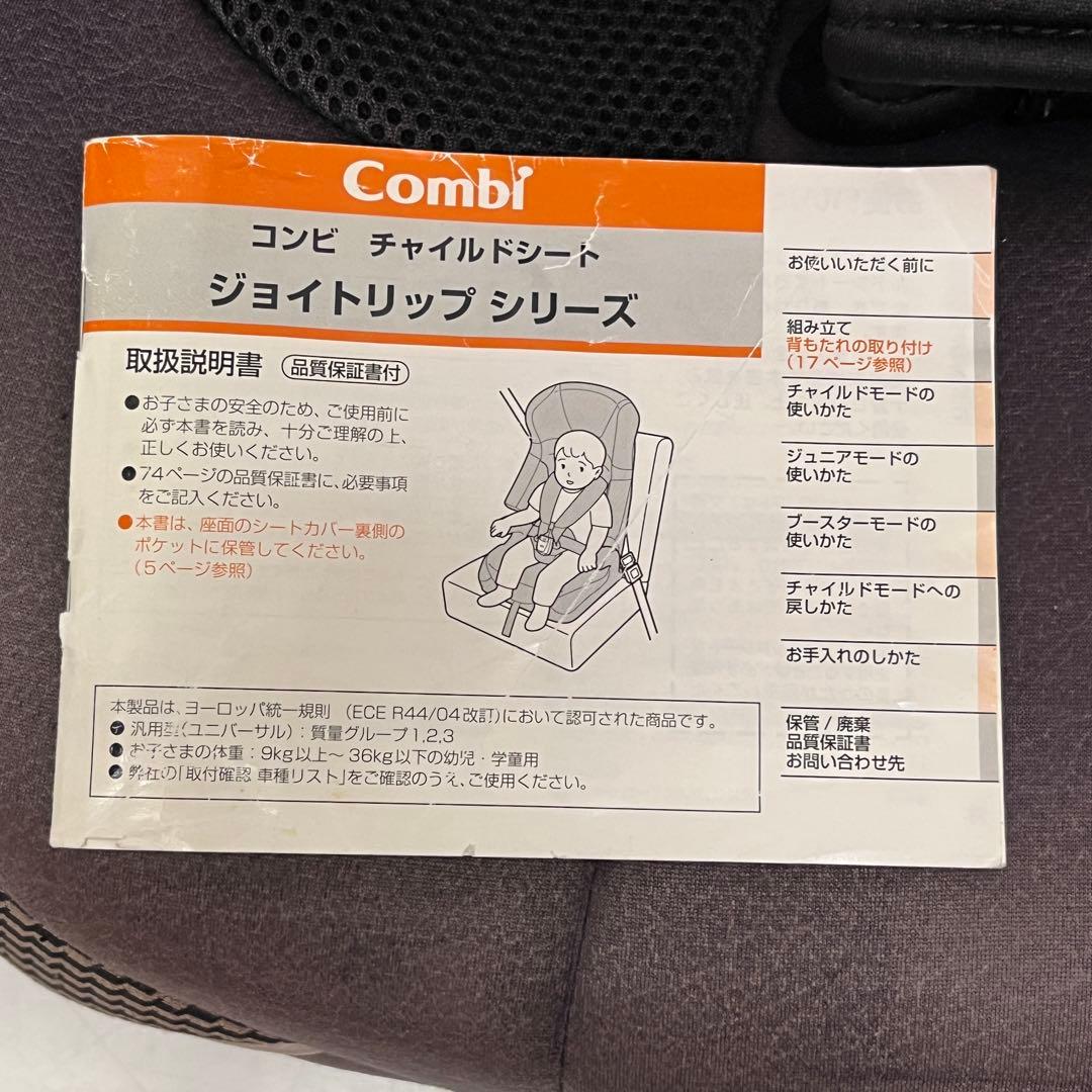 Combi コンビ JOYTRIP エッグショック チャイルドシート