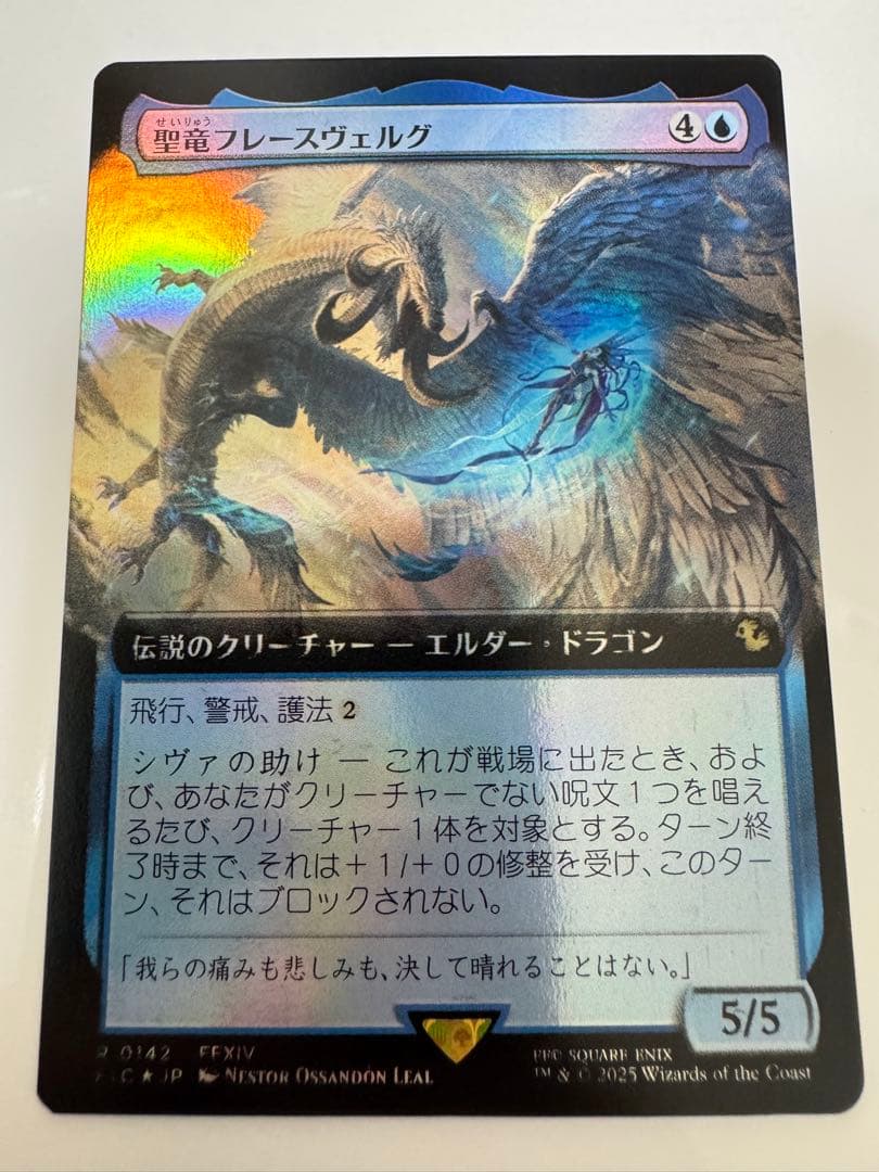 MTG 聖竜フレースヴェルグ 日本版 拡張Foil