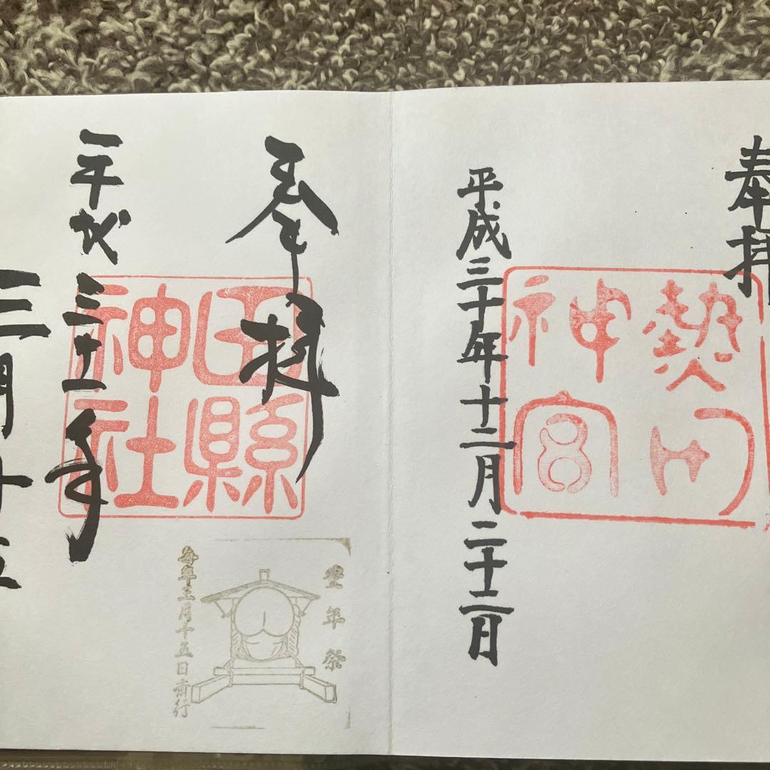 御来印帳 セット 4冊