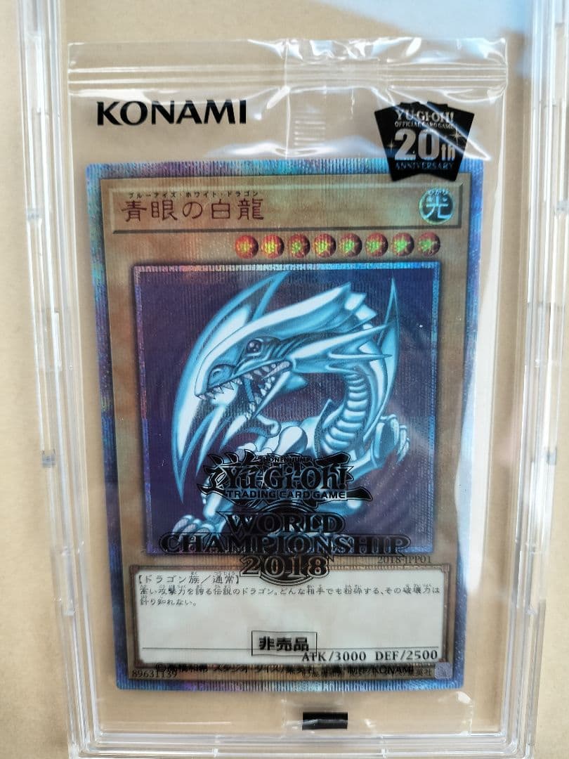 未開封　青眼の白龍 WORLD CHAMPIONSHIP 2018 ホロ