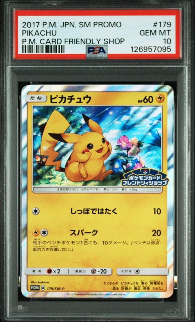【貴重PSA10】ピカチュウ: プロモ[SM-P 179](プロモーションカード
