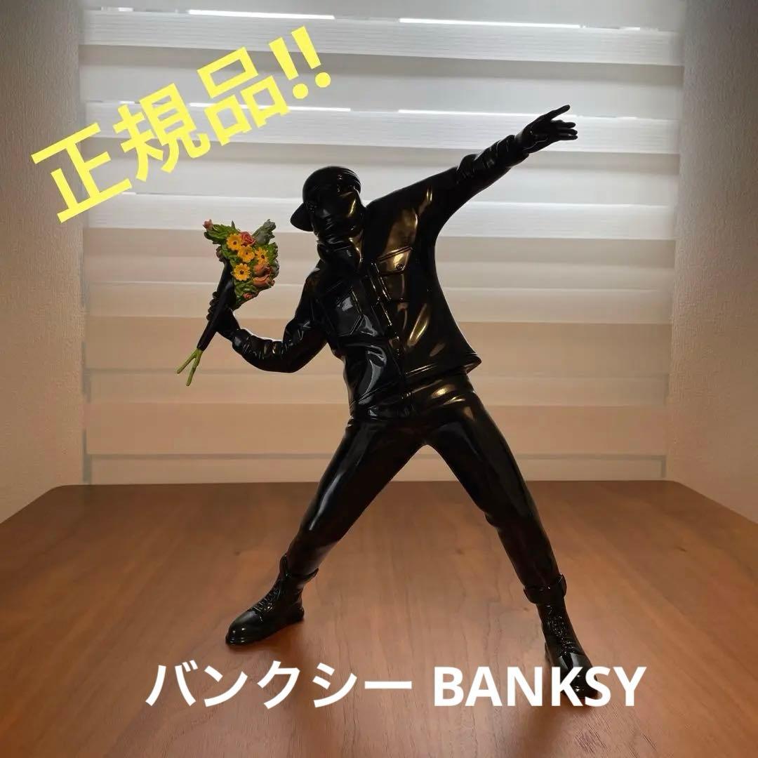 正規品‼︎ 廃盤‼︎ FLOWER BOMBER バンクシー フィギュア 箱付 ‼︎