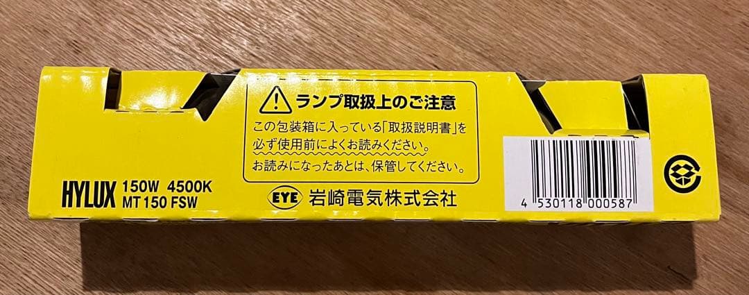 岩崎電気 HYLUX MT 150 FSW 4500K 150W 2個セット