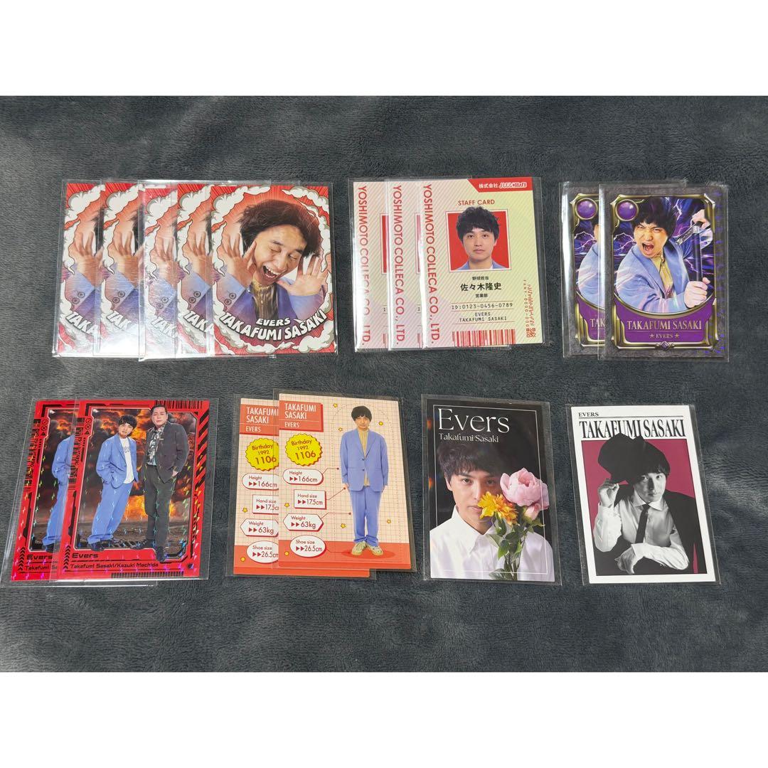 よしもとコレカ 5th 6th Edition エバース 佐々木隆史 町田和樹