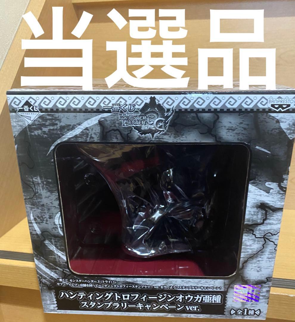 当選品 モンスターハンター 一番くじ ハンティングトロフィー ダブルチャンス