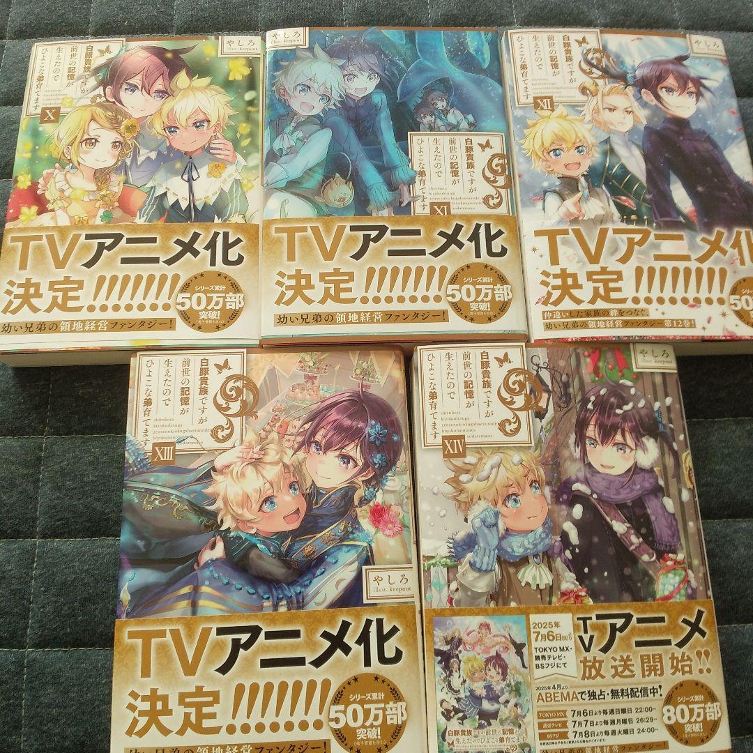 白豚貴族ですが前世の記憶が生えたのでひよこな弟育てます