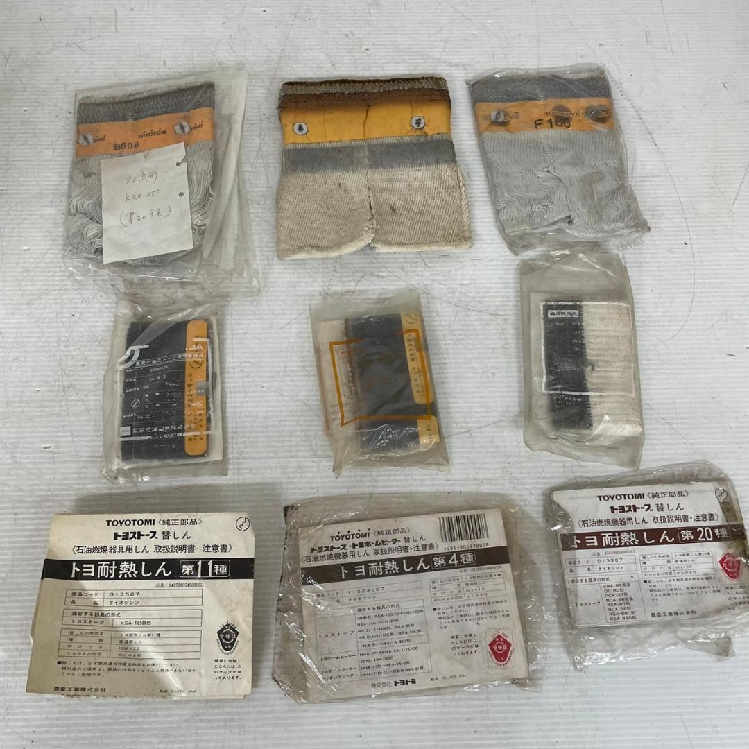 トヨストーブ 替しん トヨ耐熱しん 第1.4.11.20種 トヨトミ Y0577
