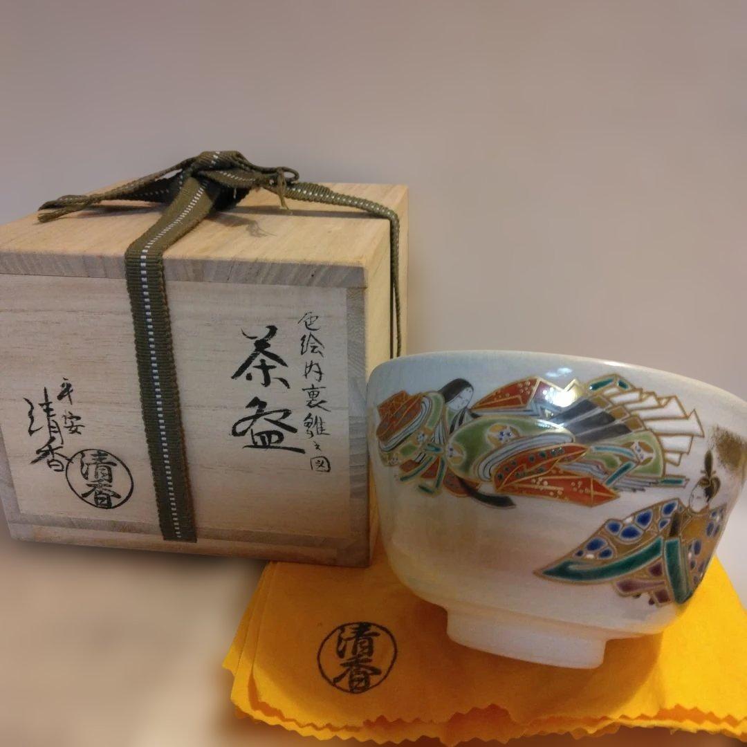 平安清香 色絵内裏雛之図 茶盌 お雛様 ひな祭り 共箱