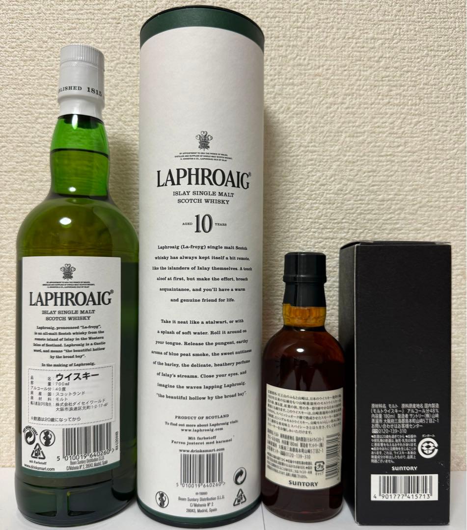 山崎 蒸溜所限定 ラフロイグ10年 並行品 2本セット ウィスキー 蒸留所限定